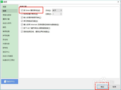 excel按回車鍵沒反應解決方法分享