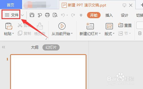 PPT取消對新插入的對象應用自動版式教程分享