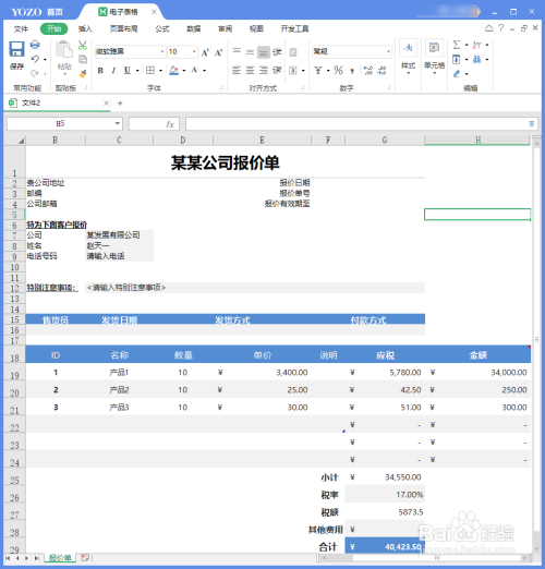 永中office設計excel文檔流程分享