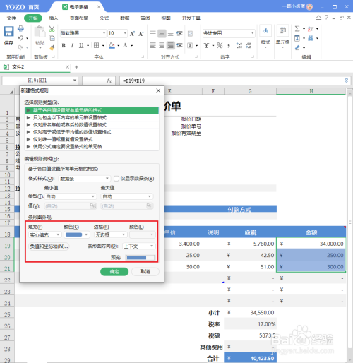 永中office設計excel文檔流程分享