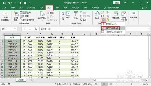 excel圈釋無效數據使用方法分享