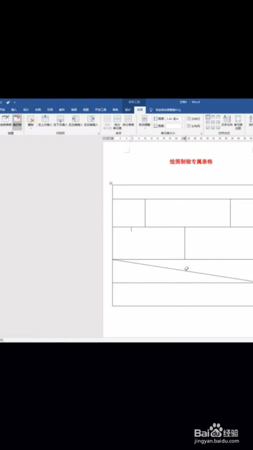 word不規(guī)則表格繪制方法分享