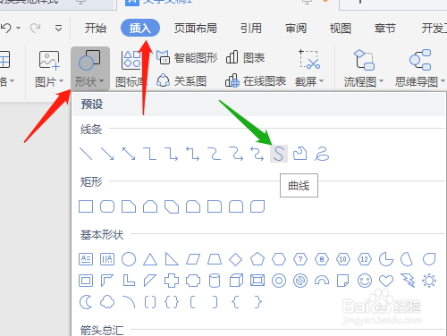 wps刷子圖形繪制步驟介紹