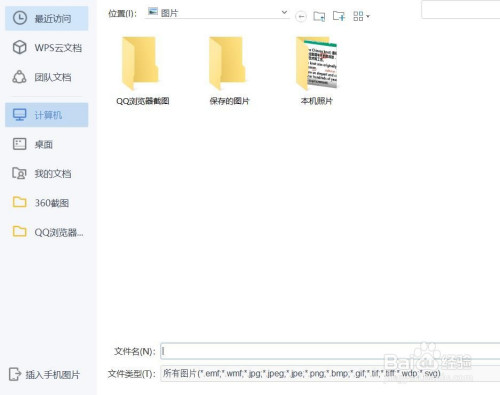 wps本地圖片插入方法介紹
