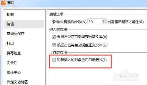 PPT對(duì)新插入的對(duì)象應(yīng)用自動(dòng)版式設(shè)置方法介紹
