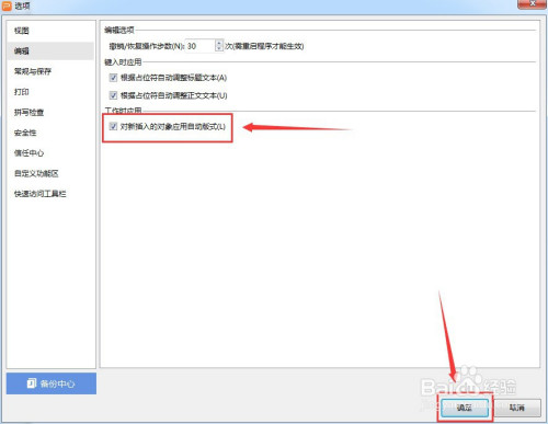 PPT對(duì)新插入的對(duì)象應(yīng)用自動(dòng)版式設(shè)置方法介紹