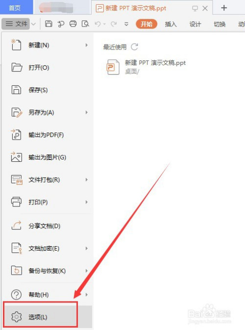 PPT對(duì)新插入的對(duì)象應(yīng)用自動(dòng)版式設(shè)置方法介紹