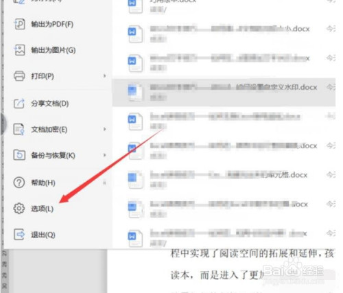 wps逆序打印設置步驟介紹