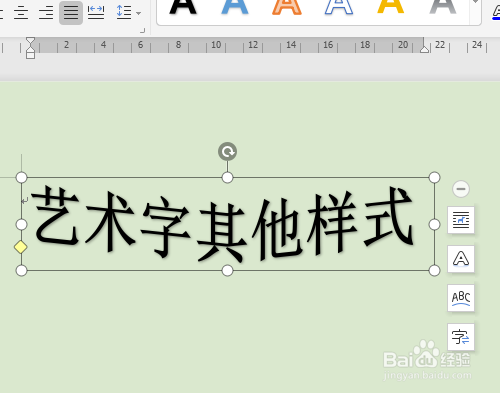 wps藝術字調整方法介紹