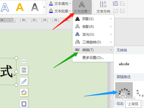 wps藝術字調整方法介紹
