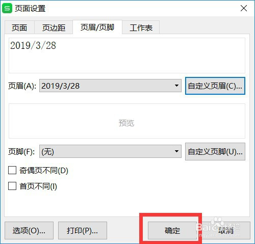 excel設置打印表格頁眉日期方法分享