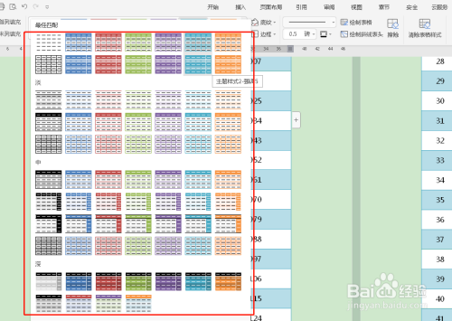 word表格填充樣式更改步驟介紹