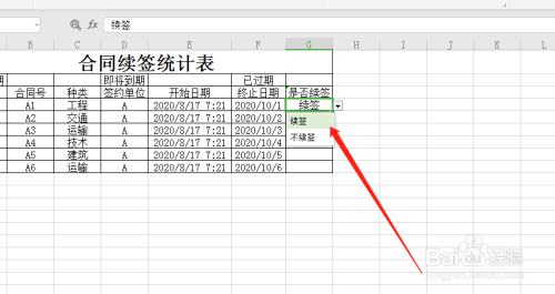 excel合同續簽統計表設計教程分享