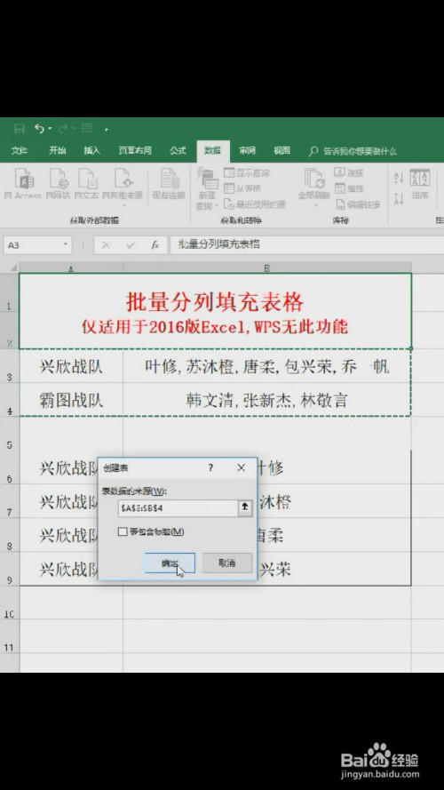 excel批量分裂填充表格使用方法介紹