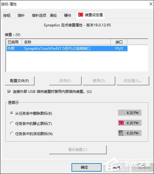 Win10系統(tǒng)如何設(shè)置連接鼠標(biāo)時(shí)禁用觸控板？