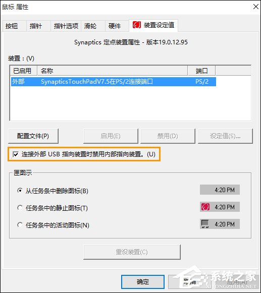 Win10系統(tǒng)如何設(shè)置連接鼠標(biāo)時(shí)禁用觸控板？