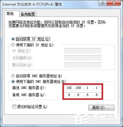 Win7系統(tǒng)DNS服務(wù)器未響應(yīng)如何解決？