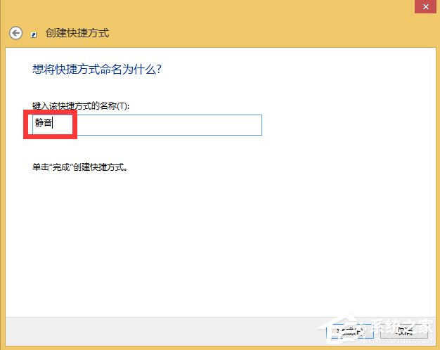 如何設置Win8.1靜音快捷鍵？