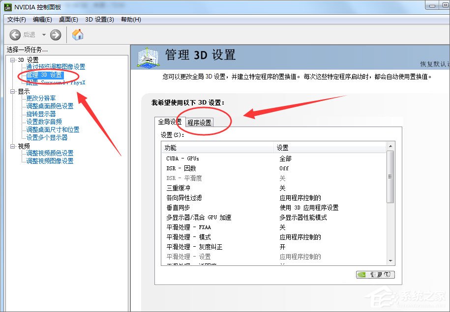 Win7系統(tǒng)玩絕地求生游戲卡頓怎么優(yōu)化？