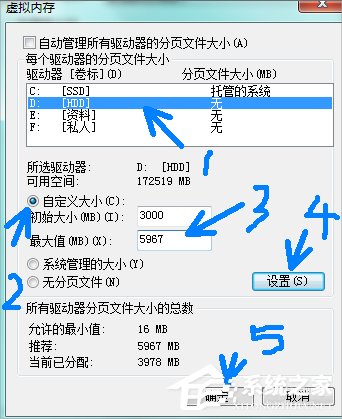Win7系統pagefile文件怎么移到D盤?