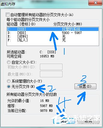 Win7系統pagefile文件怎么移到D盤?