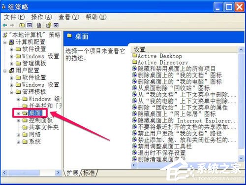 WinXP系統如何關閉桌面清理向導？