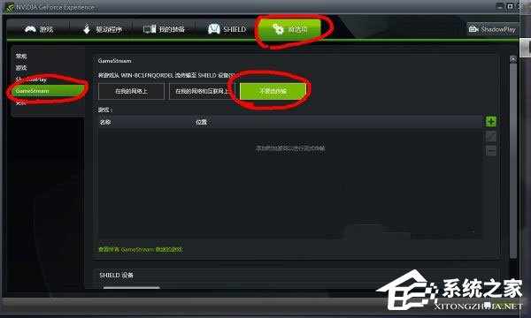 Win8開機提示“nvstreamsvc.exe應用程序錯誤 該內存不能為read”怎么辦?