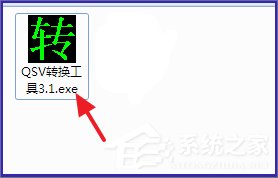 Win7系統qsv文件怎么轉換成mp4?