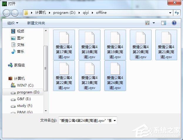 Win7系統qsv文件怎么轉換成mp4?