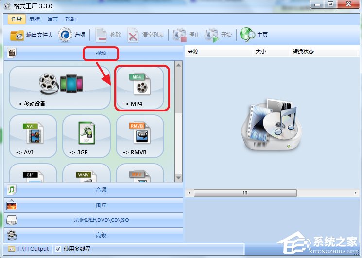 Win7系統qsv文件怎么轉換成mp4?