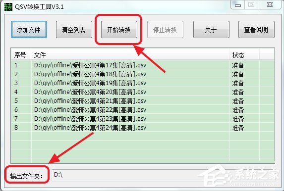 Win7系統qsv文件怎么轉換成mp4?
