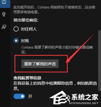 Win10如何讓小娜只聽你一個人指令?