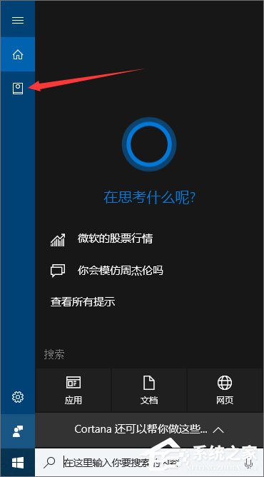Win10如何讓小娜只聽你一個人指令?