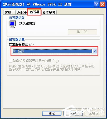 WinXP系統(tǒng)顯示屏抖動(dòng)怎么解決？