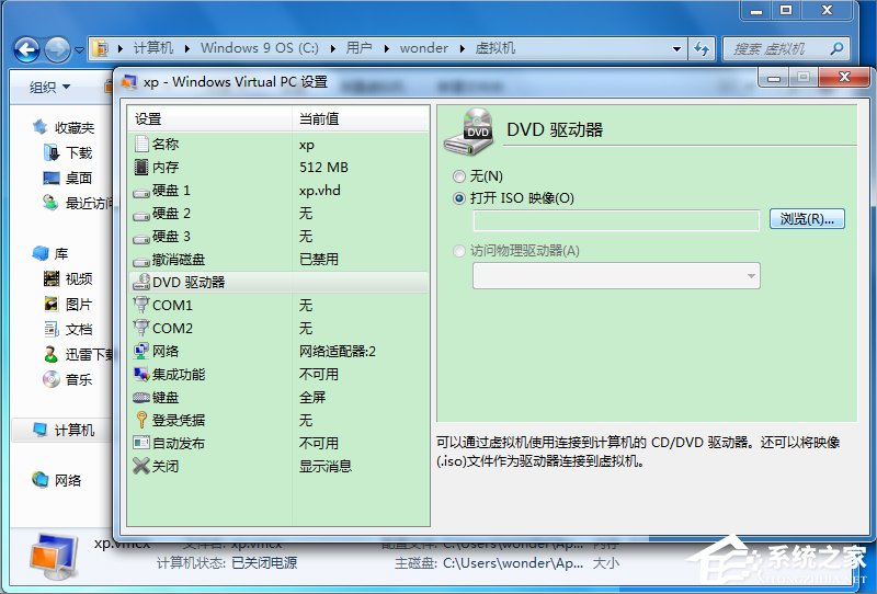 Windows7系統下Windows Virtual PC怎么用?