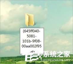 Win7回收站圖標沒了怎么恢復(fù)?