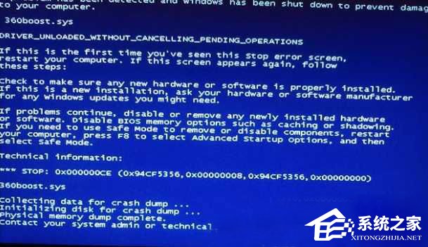 Win7系統下qutmdrv.sys文件導致藍屏怎么修復?