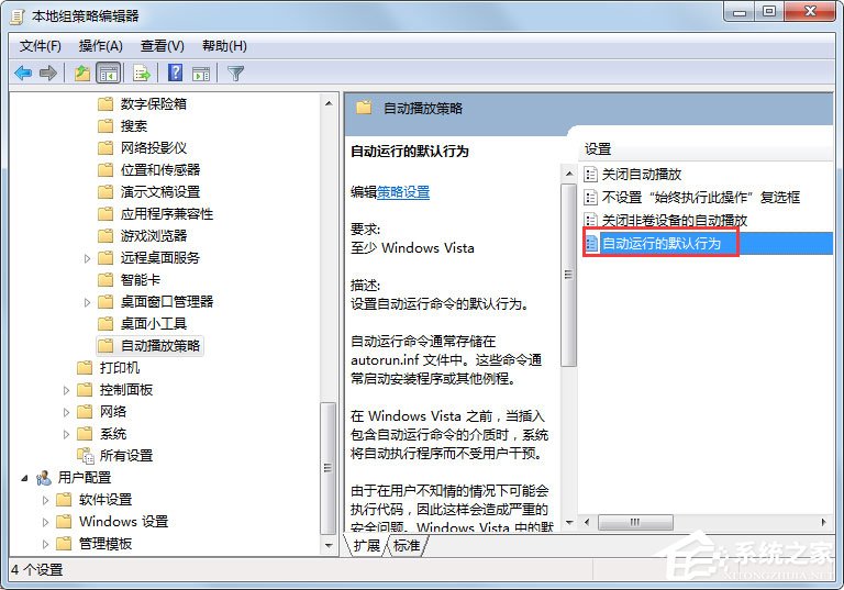 Win7系統如何關閉自動播放?