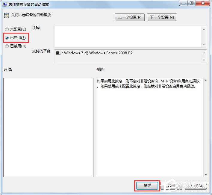 Win7系統如何關閉自動播放?