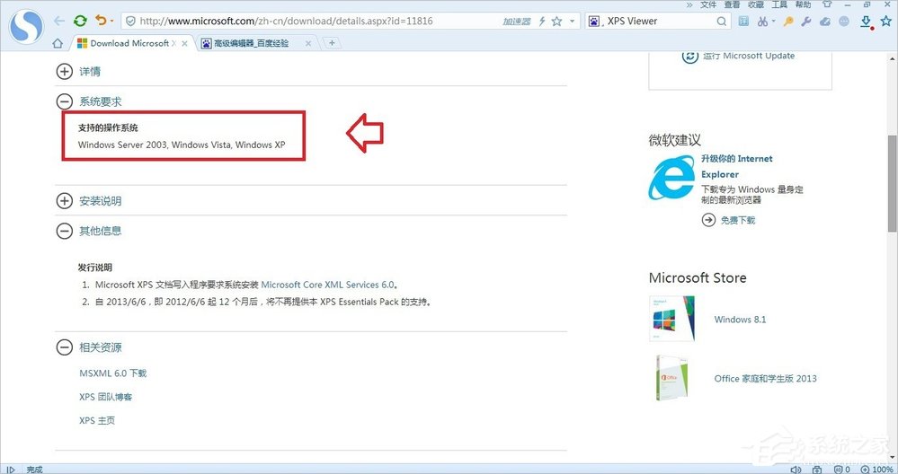 Windows7系統怎么打開XPS Viewer？