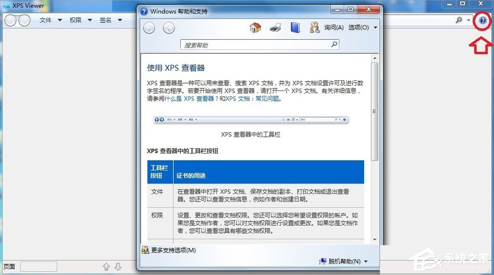Windows7系統怎么打開XPS Viewer？