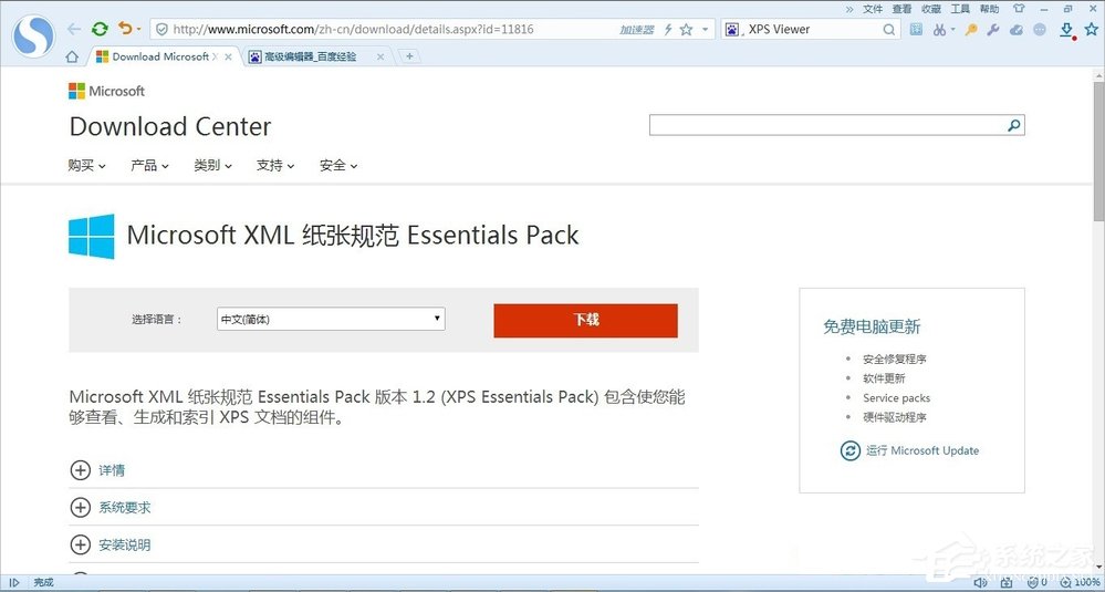 Windows7系統怎么打開XPS Viewer？