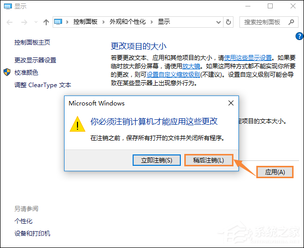Win10字體模糊怎么處理？桌面字體模糊有重影怎么自定義其大??？