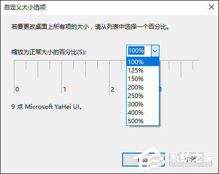 Win10字體模糊怎么處理？桌面字體模糊有重影怎么自定義其大小？