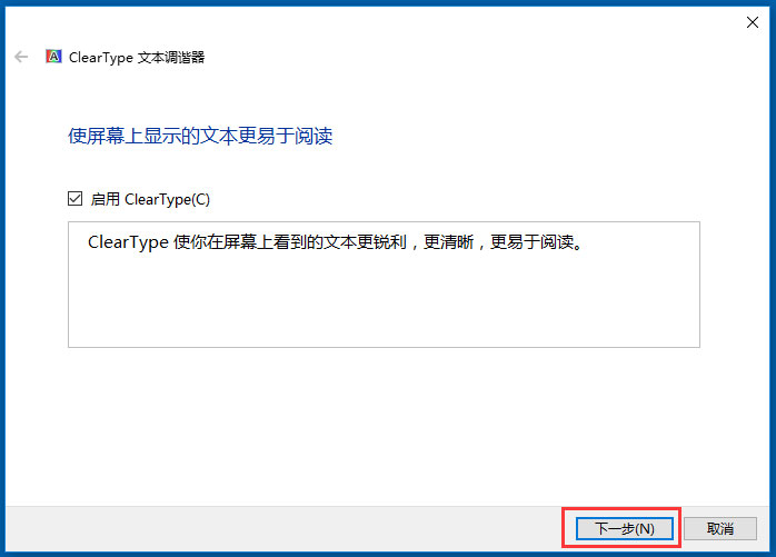 Win10使用ClearType設(shè)置解決字體發(fā)虛的方法