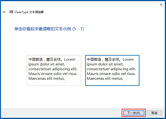 Win10使用ClearType設(shè)置解決字體發(fā)虛的方法