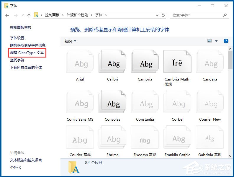 Win10使用ClearType設(shè)置解決字體發(fā)虛的方法