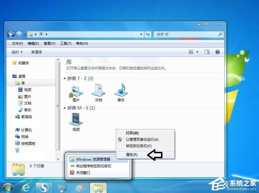 Win7系統(tǒng)怎么更改庫圖標(biāo)？