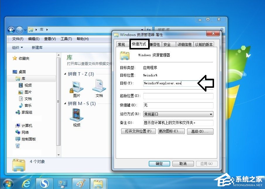 Win7系統(tǒng)怎么更改庫圖標(biāo)？