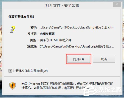 Win8系統chm文件打不開怎么辦?